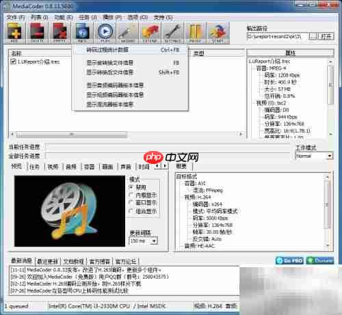 如何查看视频码率信息