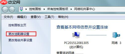 Win7默认网关不可用怎么办?