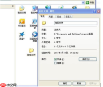 XP系统如何给文件加密？