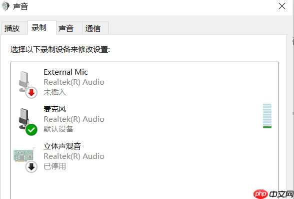 win10麦克风没声音怎么解决？