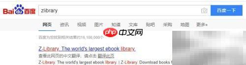 Zlibrary电子书下载指南