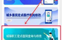 社保定点医院如何更改