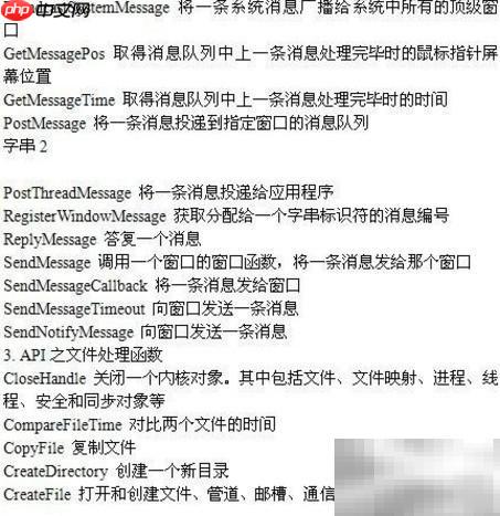 Windows API开发入门教程