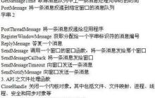 Windows API开发入门教程