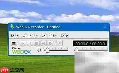 WebEx录屏操作指南
