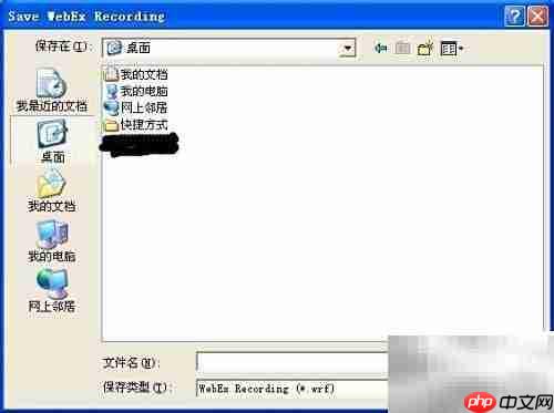 WebEx录屏操作指南