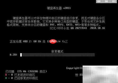 快启动硬盘修复教程