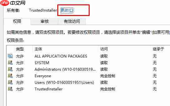 Win10注册表添加everyone权限