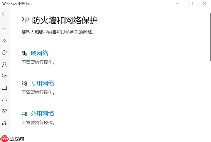 Win10防火墙怎么关闭?关闭win10防火墙方法