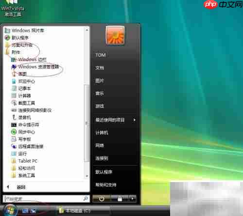 Vista加密用户文件夹