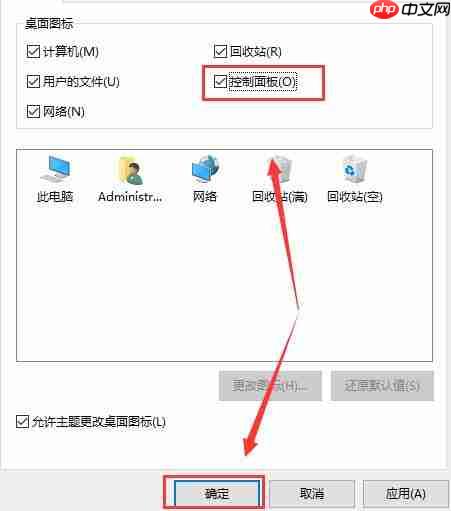 Win10怎么把控制面板调到桌面?