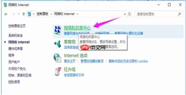 Win10如何设置电脑ip地址?