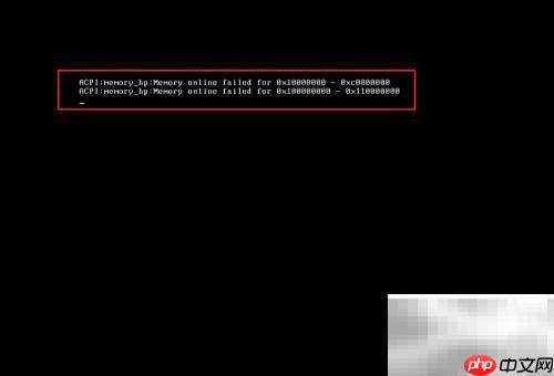 VMware开机ACPI内存错误解决