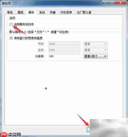 SketchBook Pro关闭画布滚动条方法