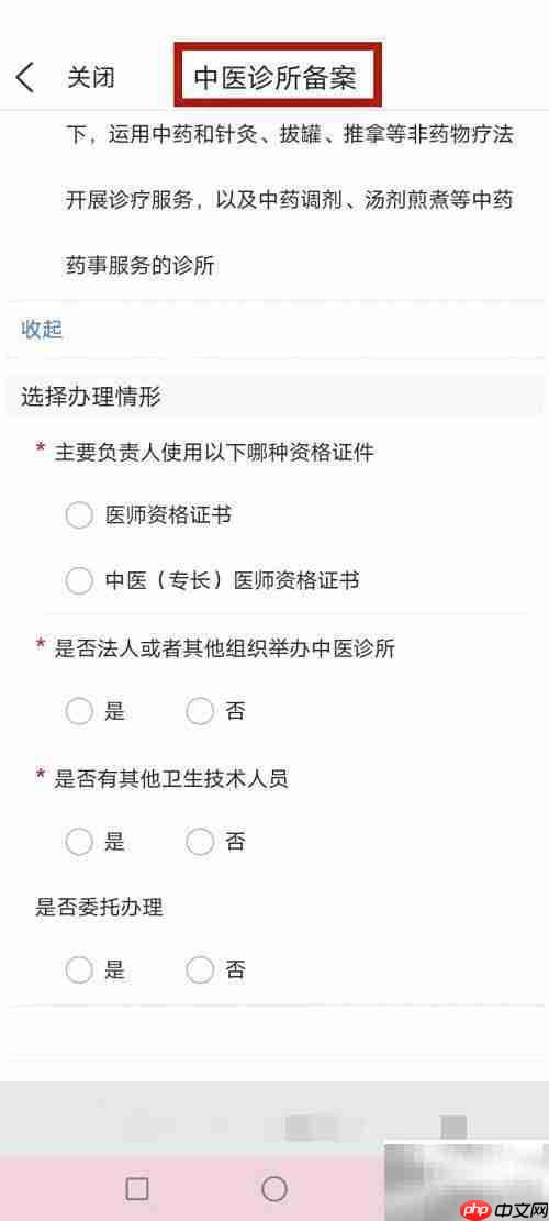 东莞中医诊所备案指南