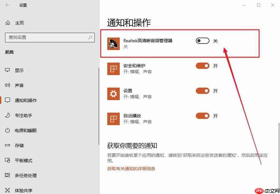 win10系统提示插头已从插孔中拔出realtek弹出消息怎么办?