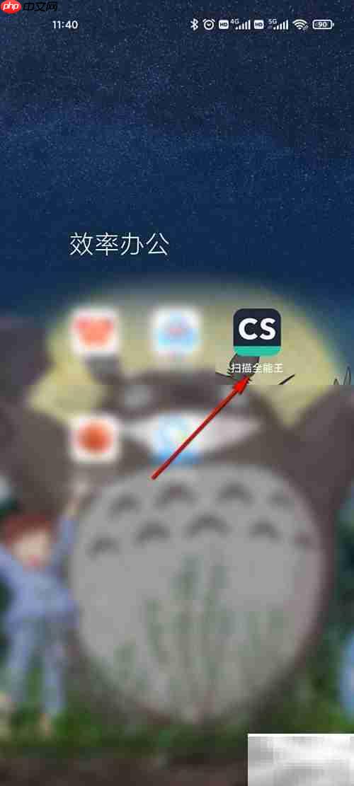 扫描全能王激活方法