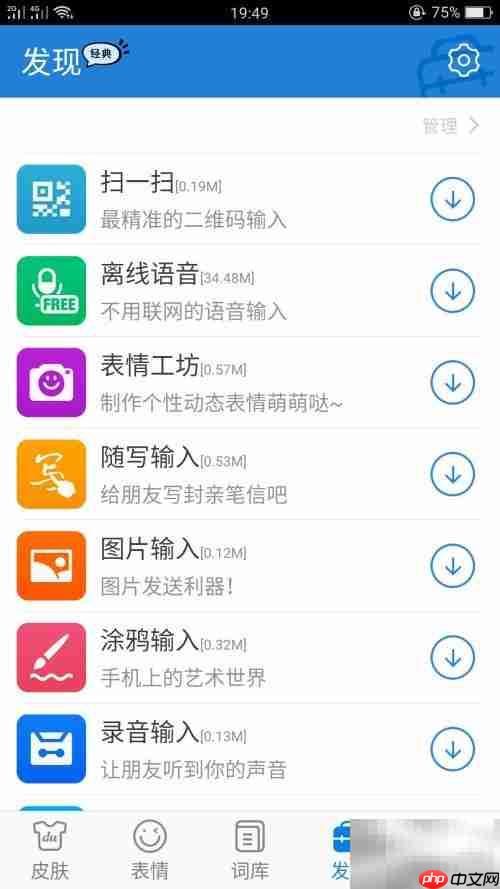 百度输入法游戏短语编辑位置