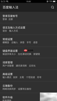 百度输入法游戏短语编辑位置