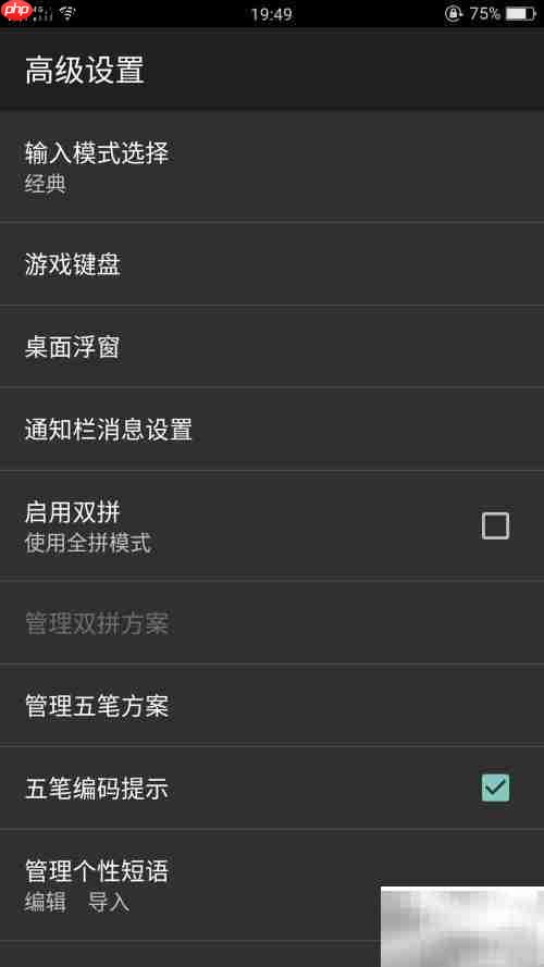 百度输入法游戏短语编辑位置