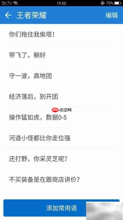 百度输入法游戏短语编辑位置