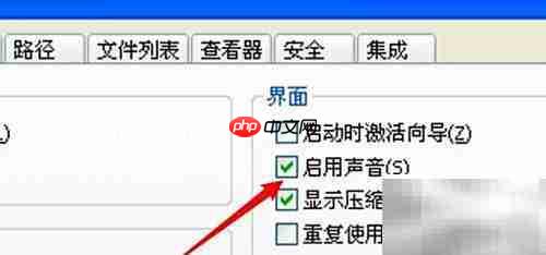 WinRAR开启声音提示方法