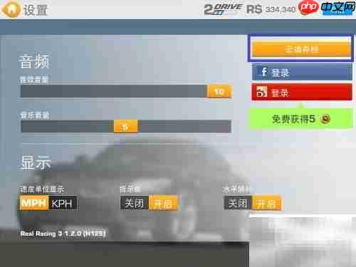 Real Racing 3存档方法