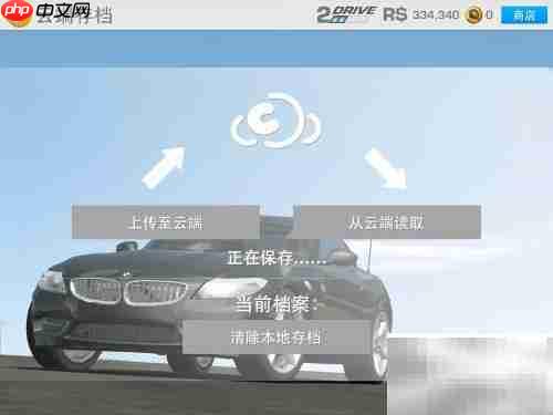 Real Racing 3存档方法
