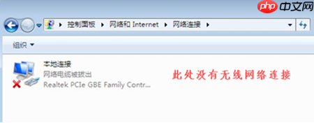 Win7无线网络选项不见了怎么办？