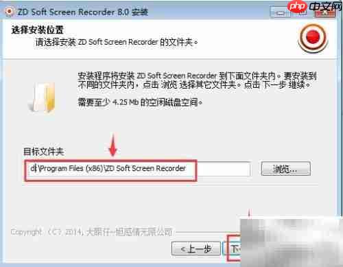 ZD录屏软件安装指南