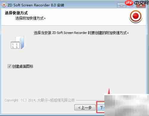 ZD录屏软件安装指南