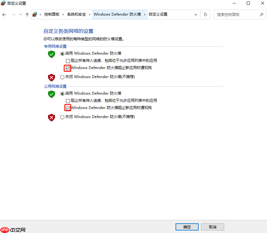 Win10设置Windows防火墙阻止新应用时不通知我方法