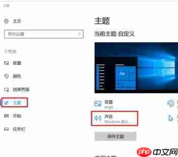 win10开机关机音乐图文设置方法