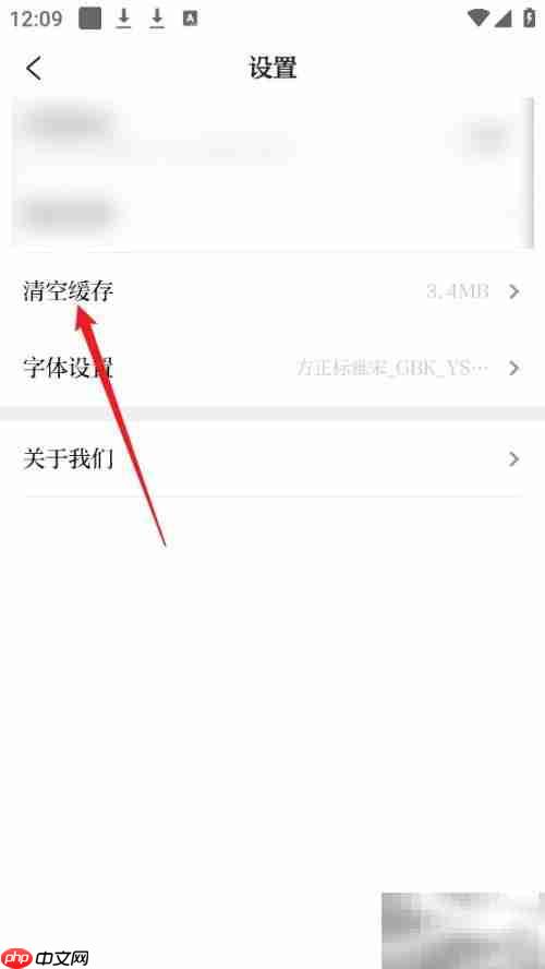 清空镇灵通APP缓存方法