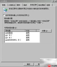 Win2003系统还原操作指南