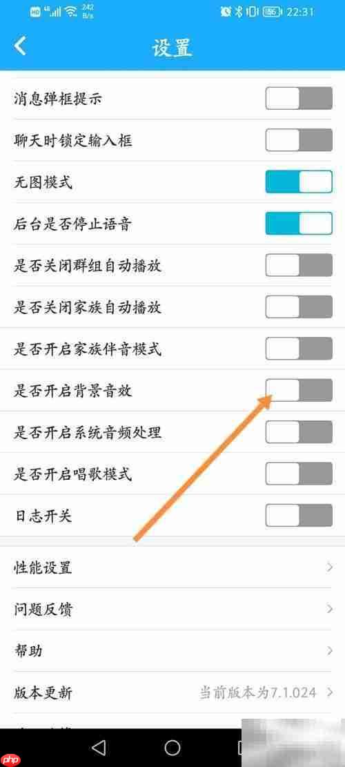 派派如何关闭背景音效