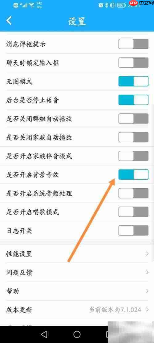 派派如何关闭背景音效
