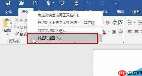 Win10系统怎么找回Word工具栏？