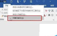 Win10系统怎么找回Word工具栏？
