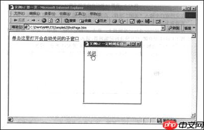 使用Dreamweaver制作自动关闭的网页
