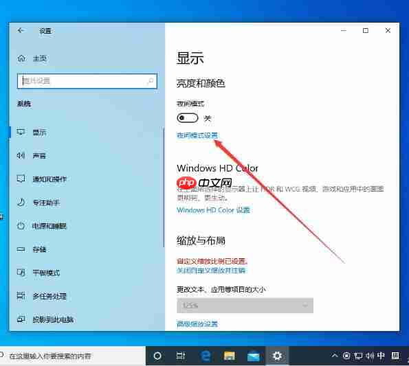 电脑如何设置夜间模式