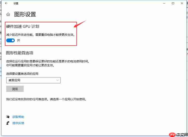 Win10 21H2如何设置显卡来提升游戏性能？