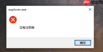 笔记本电脑无法打开Edge并提示没有注册类怎么解决