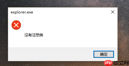 笔记本电脑无法打开Edge并提示没有注册类怎么解决