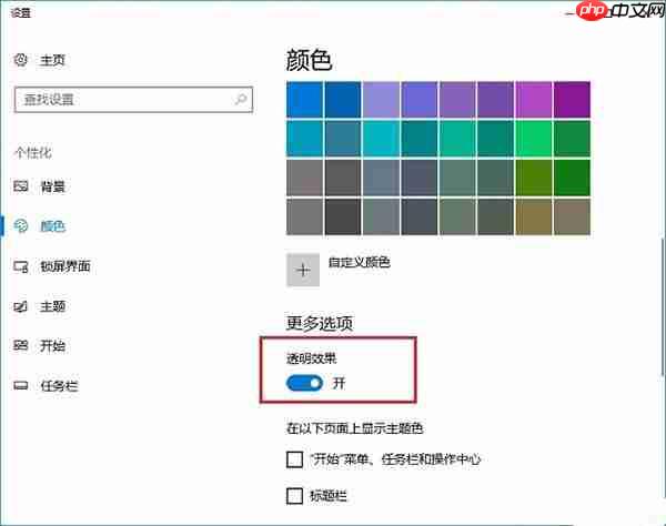 Win10创意者毛玻璃特效如何开启？