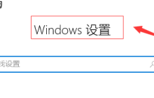 win10音频服务不响应怎么办？win10音频服务不响应的解决方法