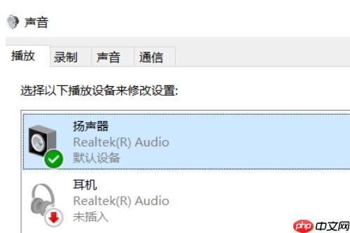 win10麦克风显示未插入怎么解决?