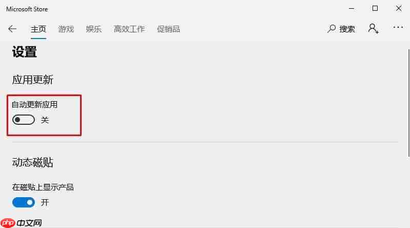 Win10应用商店怎么关闭自动更新？
