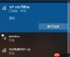 win10wifi无法输入密码教程