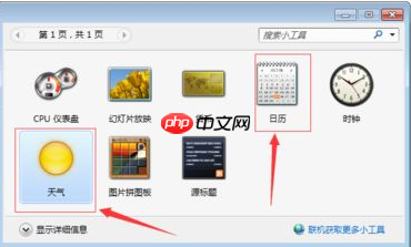 怎么把日历怎么显示在电脑桌面 日历显示在桌面上方法